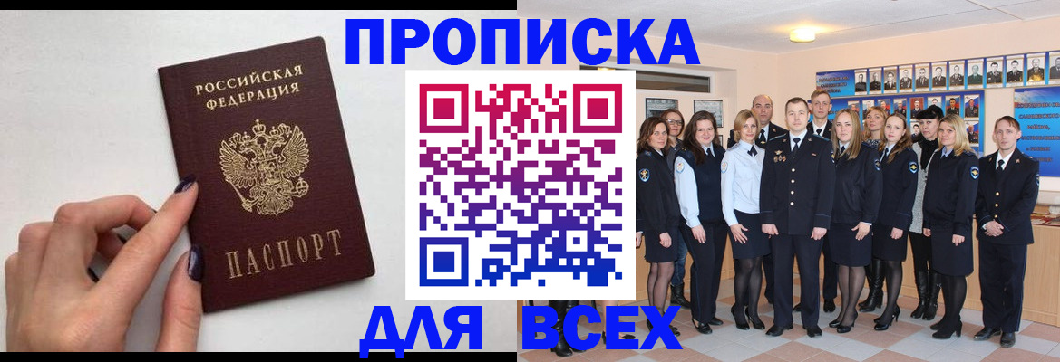 прописка для военкомата в Артёмовском